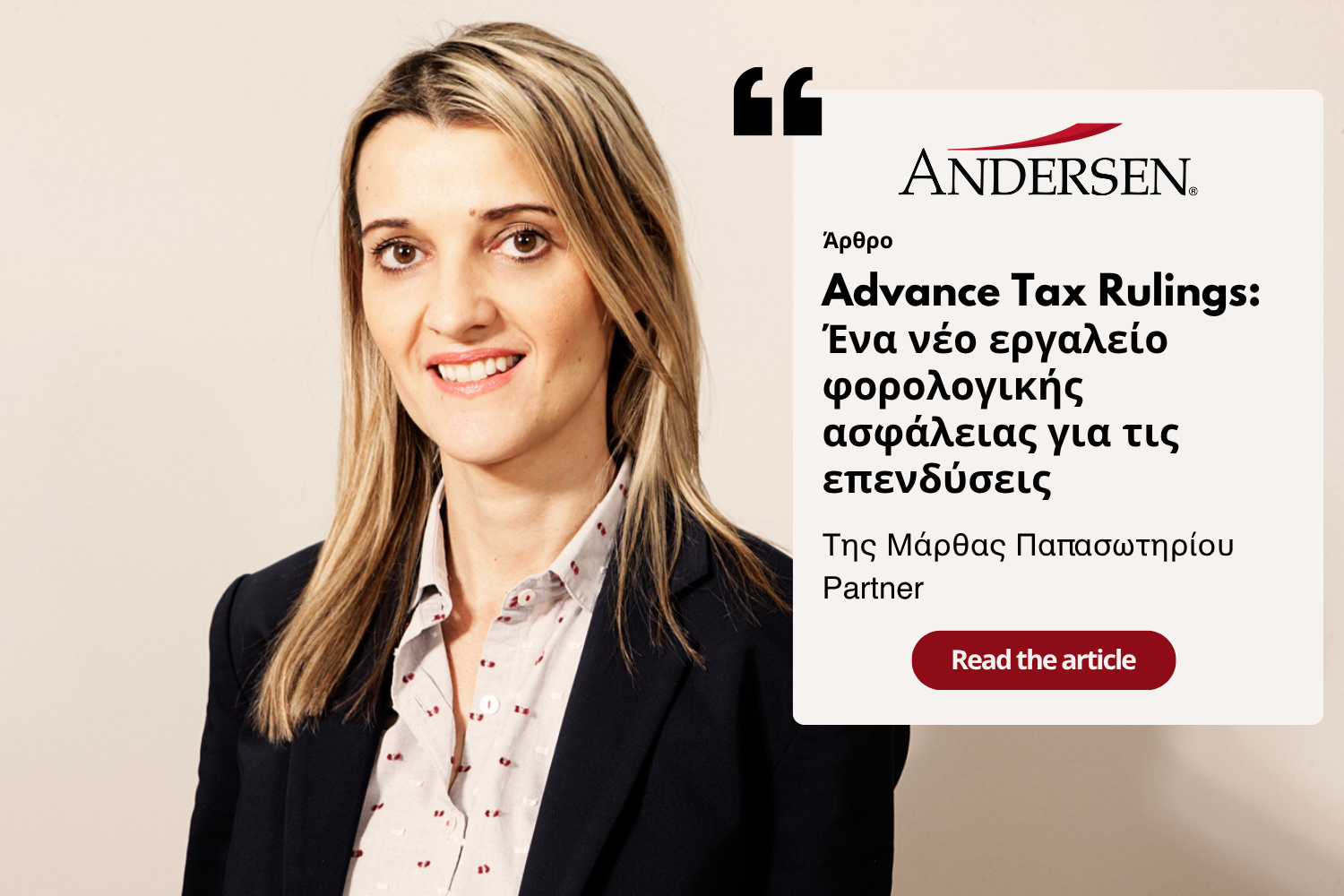 Advance Tax Rulings: A New Tool for Tax Certainty in Investments